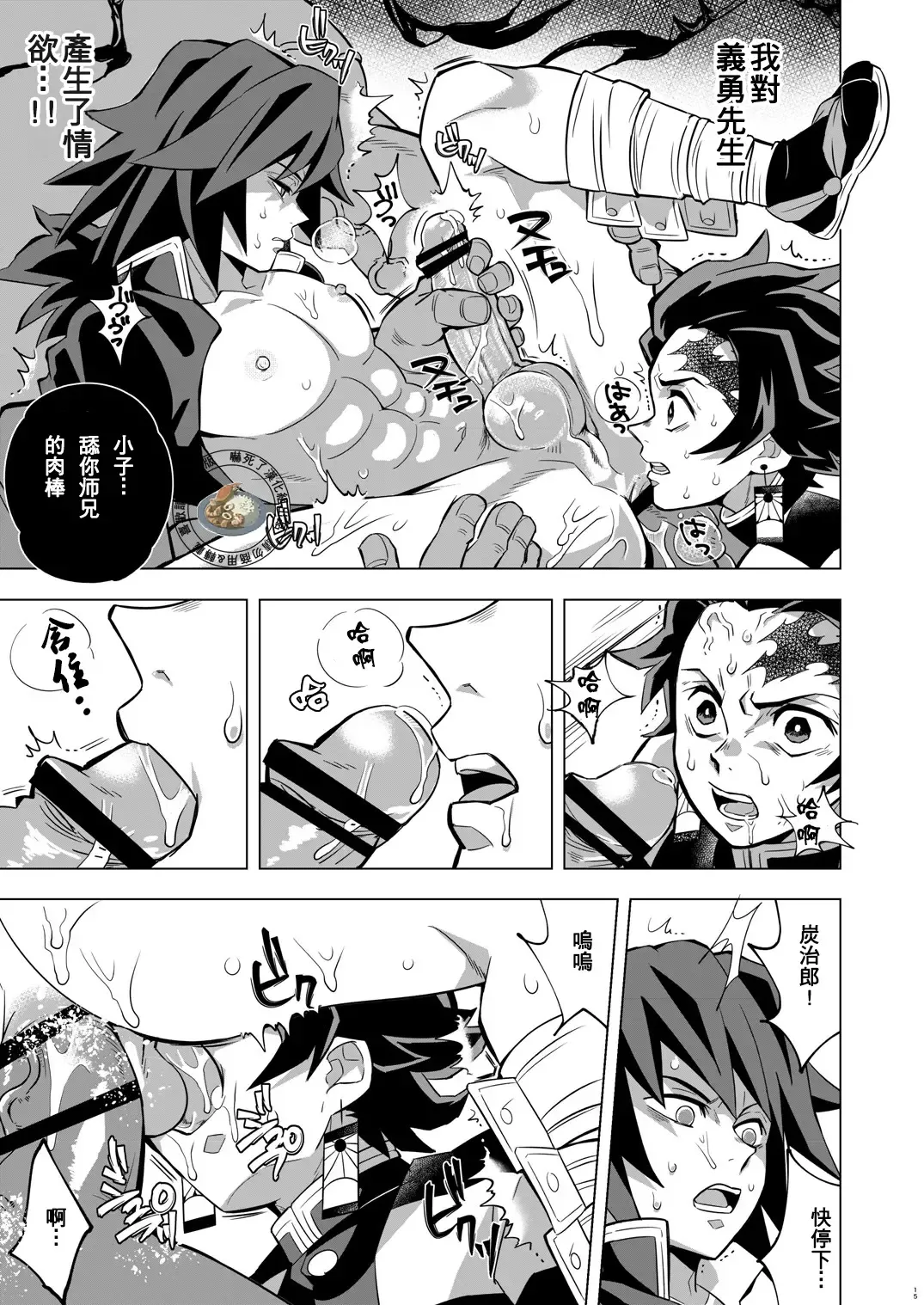 [Kin No Tamamushi] Onigoroshi Ikase TanGiyu Otoshi | 鬼殺隊的高潮，炭義的墮落 Fhentai - Page 14