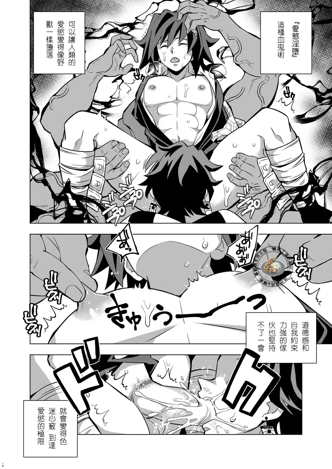 [Kin No Tamamushi] Onigoroshi Ikase TanGiyu Otoshi | 鬼殺隊的高潮，炭義的墮落 Fhentai - Page 15