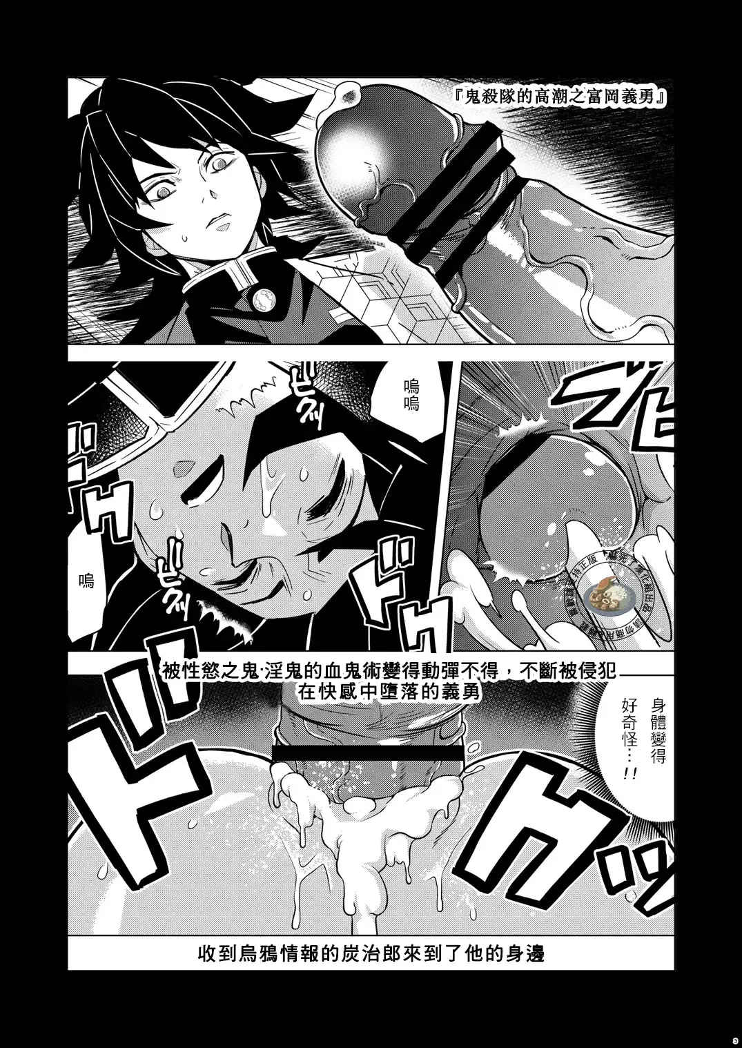 [Kin No Tamamushi] Onigoroshi Ikase TanGiyu Otoshi | 鬼殺隊的高潮，炭義的墮落 Fhentai - Page 2