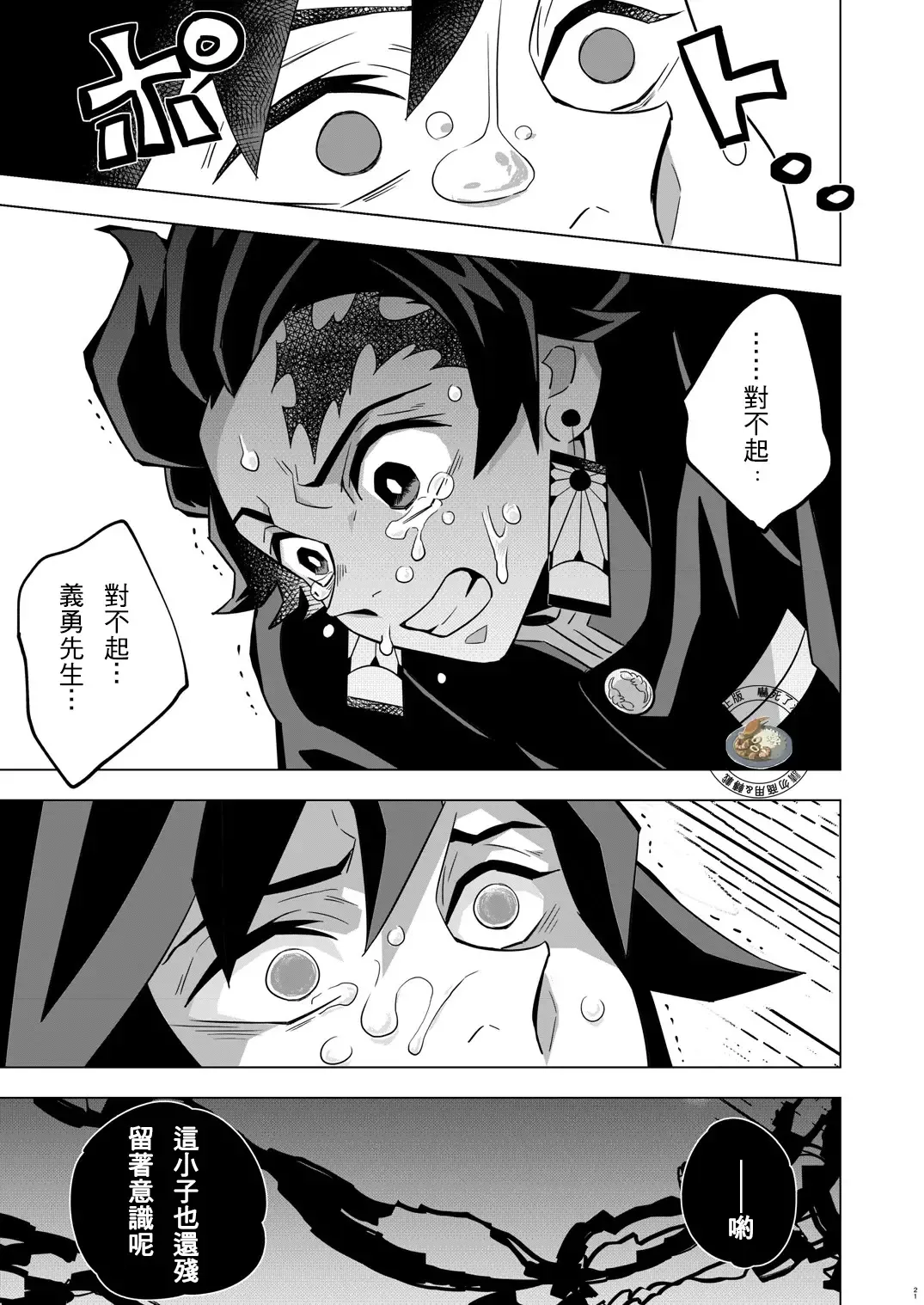 [Kin No Tamamushi] Onigoroshi Ikase TanGiyu Otoshi | 鬼殺隊的高潮，炭義的墮落 Fhentai - Page 20
