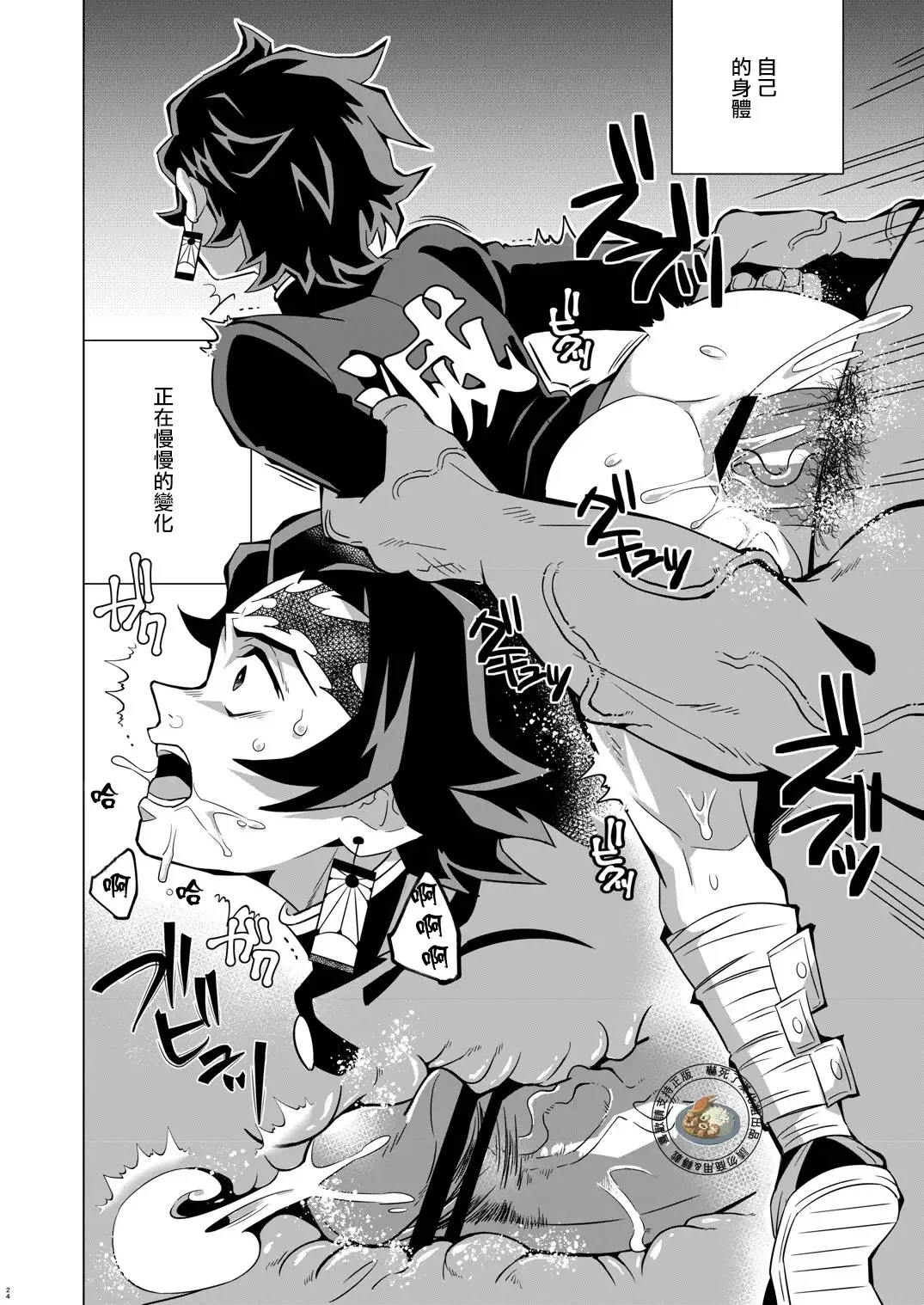 [Kin No Tamamushi] Onigoroshi Ikase TanGiyu Otoshi | 鬼殺隊的高潮，炭義的墮落 Fhentai - Page 23