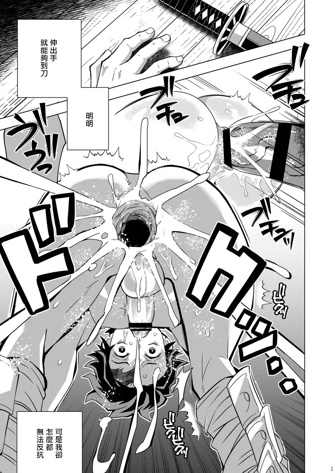 [Kin No Tamamushi] Onigoroshi Ikase TanGiyu Otoshi | 鬼殺隊的高潮，炭義的墮落 Fhentai - Page 24