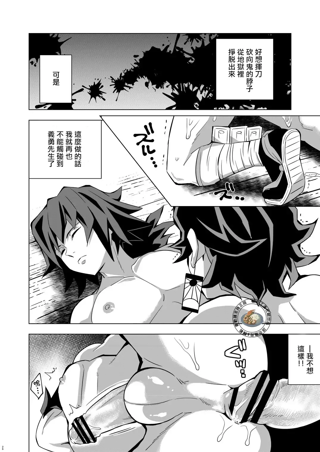 [Kin No Tamamushi] Onigoroshi Ikase TanGiyu Otoshi | 鬼殺隊的高潮，炭義的墮落 Fhentai - Page 25