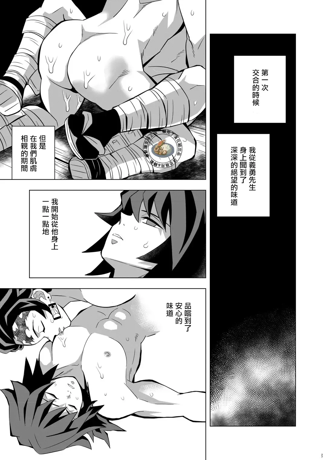 [Kin No Tamamushi] Onigoroshi Ikase TanGiyu Otoshi | 鬼殺隊的高潮，炭義的墮落 Fhentai - Page 26
