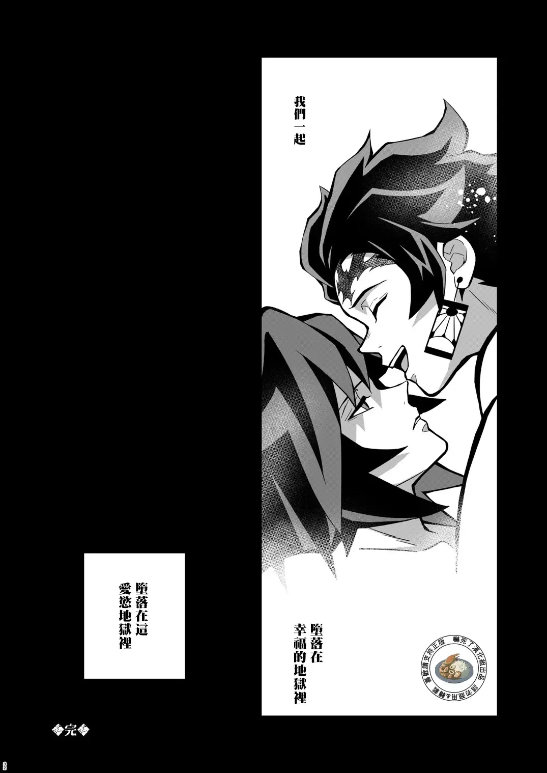 [Kin No Tamamushi] Onigoroshi Ikase TanGiyu Otoshi | 鬼殺隊的高潮，炭義的墮落 Fhentai - Page 31