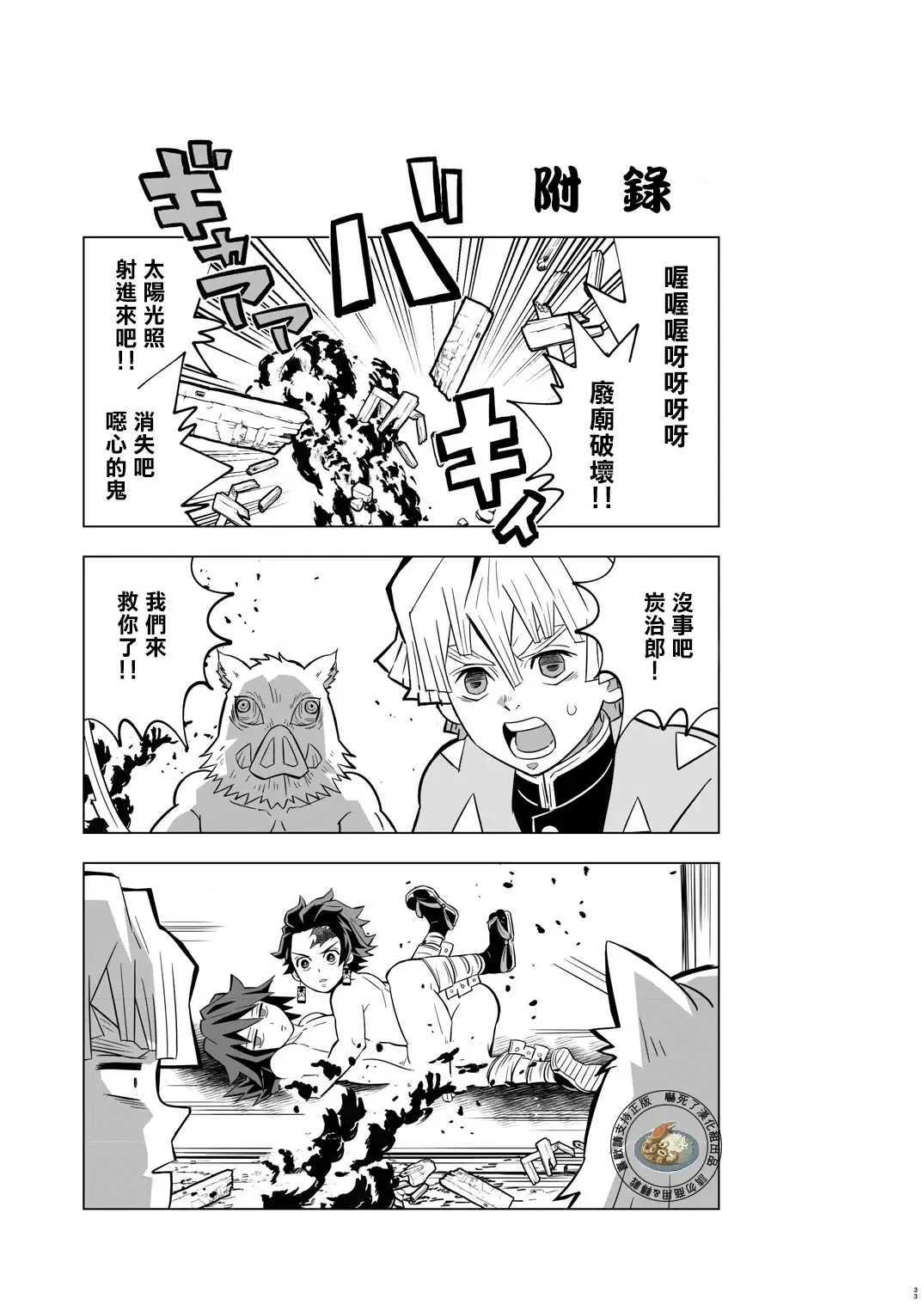 [Kin No Tamamushi] Onigoroshi Ikase TanGiyu Otoshi | 鬼殺隊的高潮，炭義的墮落 Fhentai - Page 32