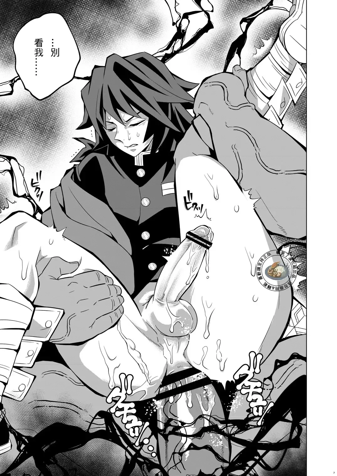 [Kin No Tamamushi] Onigoroshi Ikase TanGiyu Otoshi | 鬼殺隊的高潮，炭義的墮落 Fhentai - Page 6