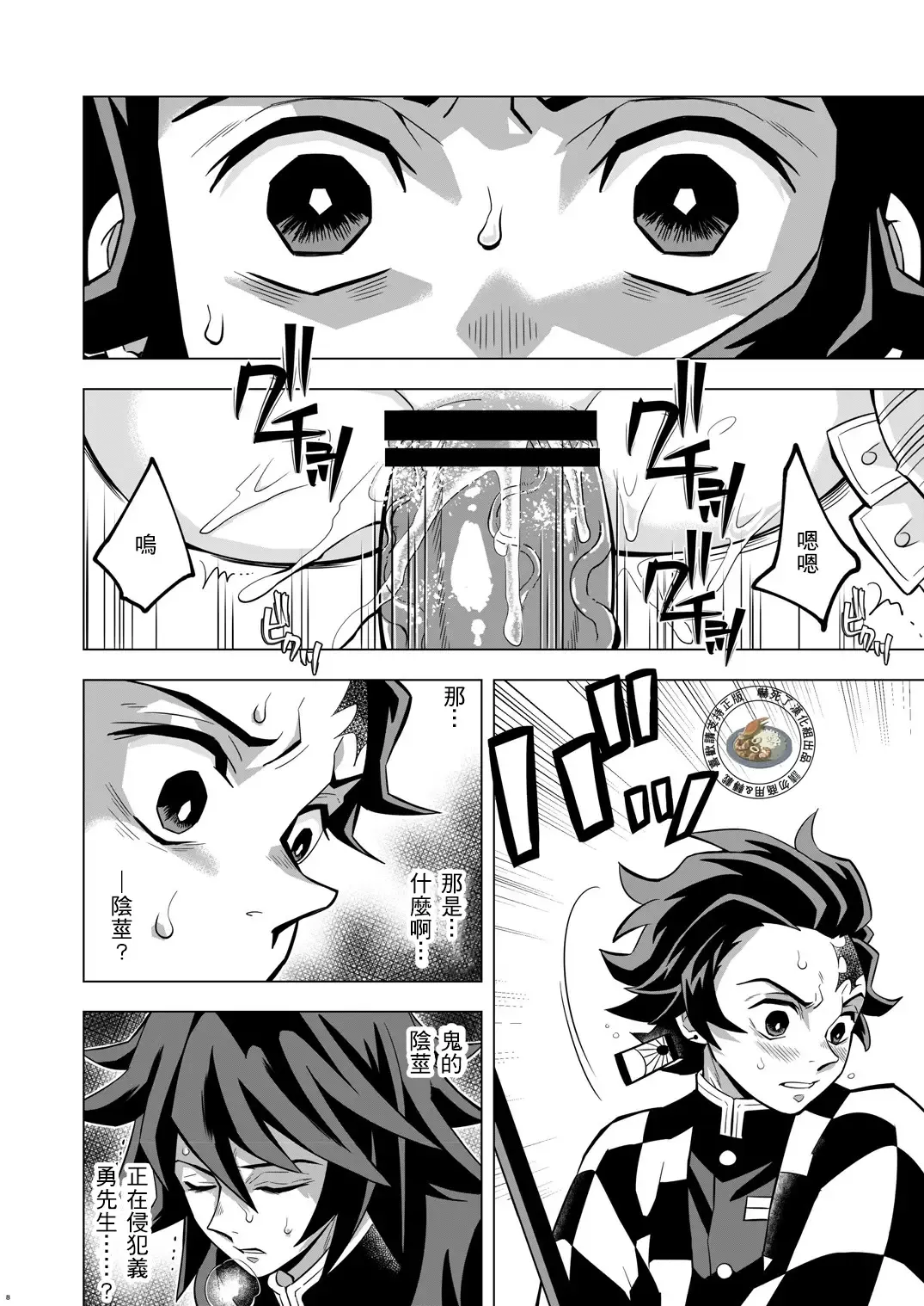 [Kin No Tamamushi] Onigoroshi Ikase TanGiyu Otoshi | 鬼殺隊的高潮，炭義的墮落 Fhentai - Page 7