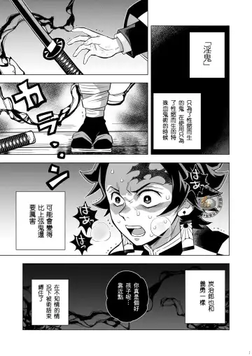 [Kin No Tamamushi] Onigoroshi Ikase TanGiyu Otoshi | 鬼殺隊的高潮，炭義的墮落 Fhentai - Page 10