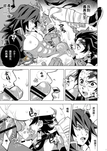 [Kin No Tamamushi] Onigoroshi Ikase TanGiyu Otoshi | 鬼殺隊的高潮，炭義的墮落 Fhentai - Page 14