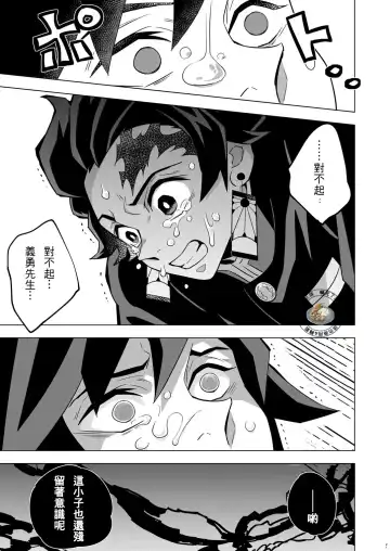 [Kin No Tamamushi] Onigoroshi Ikase TanGiyu Otoshi | 鬼殺隊的高潮，炭義的墮落 Fhentai - Page 20