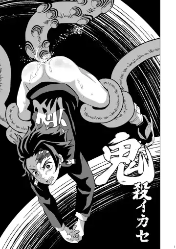 [Kin No Tamamushi] Onigoroshi Ikase TanGiyu Otoshi | 鬼殺隊的高潮，炭義的墮落 Fhentai - Page 22