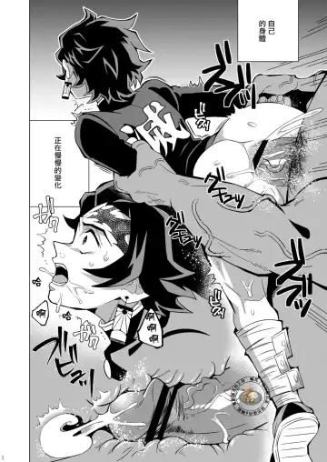 [Kin No Tamamushi] Onigoroshi Ikase TanGiyu Otoshi | 鬼殺隊的高潮，炭義的墮落 Fhentai - Page 23