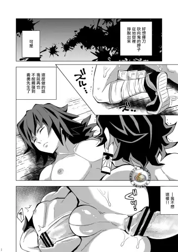 [Kin No Tamamushi] Onigoroshi Ikase TanGiyu Otoshi | 鬼殺隊的高潮，炭義的墮落 Fhentai - Page 25