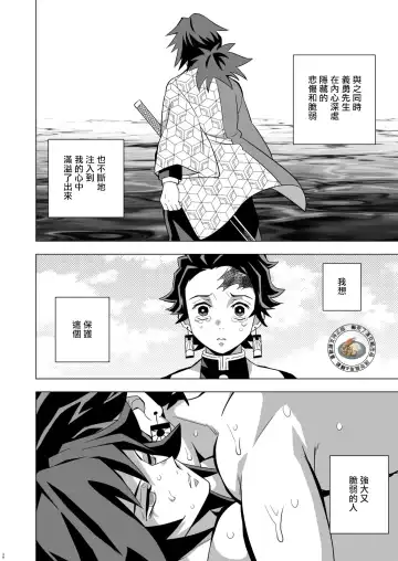 [Kin No Tamamushi] Onigoroshi Ikase TanGiyu Otoshi | 鬼殺隊的高潮，炭義的墮落 Fhentai - Page 27