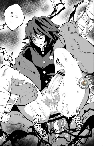 [Kin No Tamamushi] Onigoroshi Ikase TanGiyu Otoshi | 鬼殺隊的高潮，炭義的墮落 Fhentai - Page 6