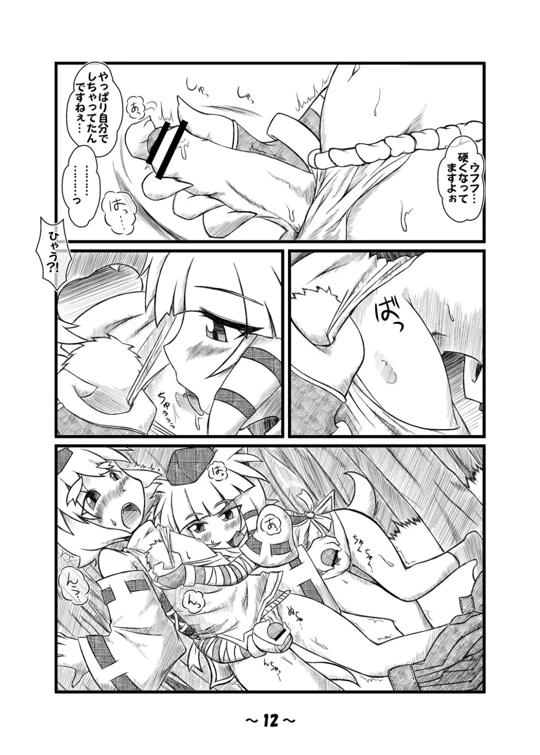 [Azuki - Dai - Hamahara Yoshio] Shota-chin  Gensoukyou Fhentai - Page 11