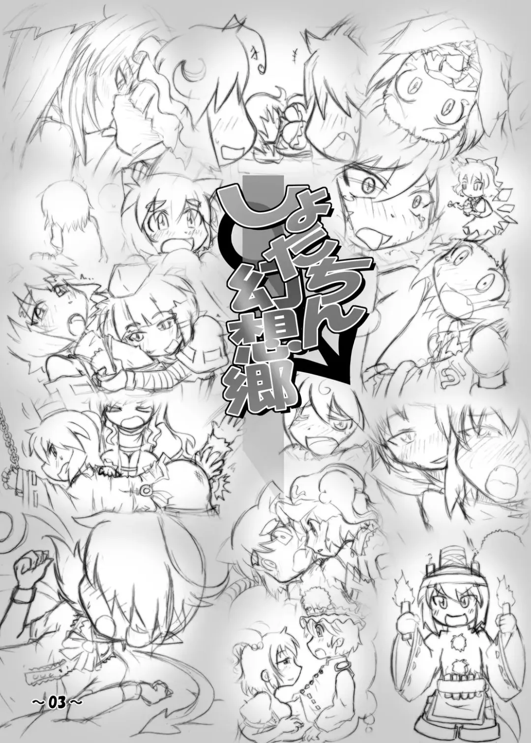 [Azuki - Dai - Hamahara Yoshio] Shota-chin  Gensoukyou Fhentai - Page 2