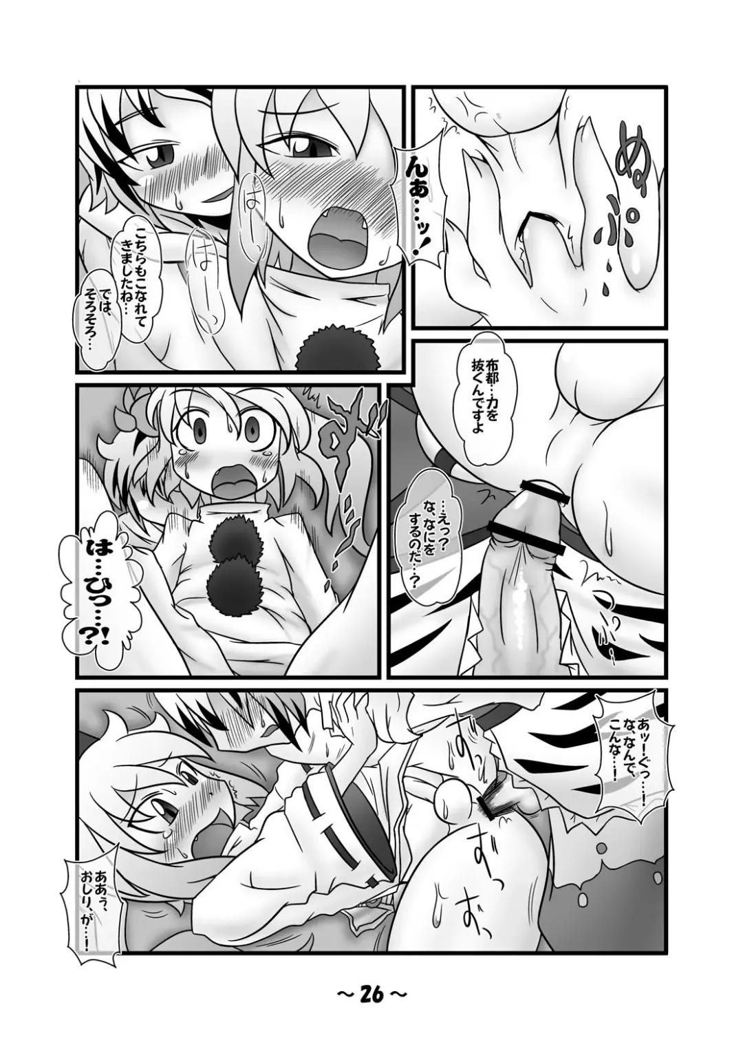[Azuki - Dai - Hamahara Yoshio] Shota-chin  Gensoukyou Fhentai - Page 25