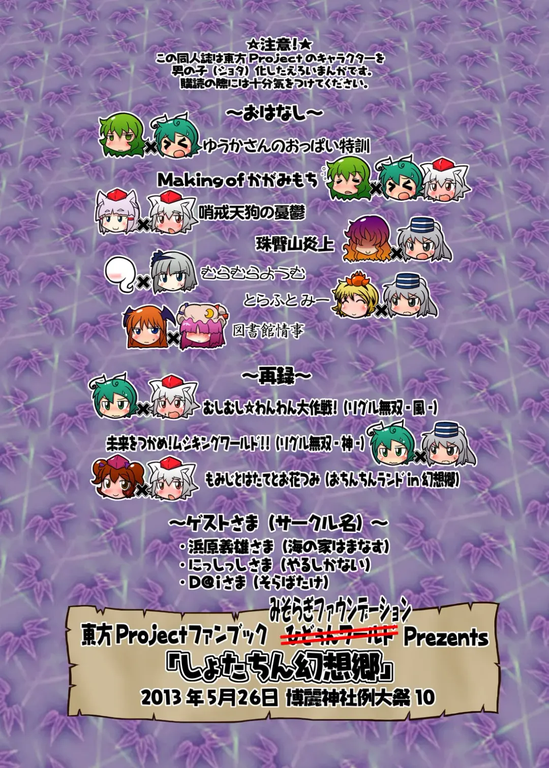 [Azuki - Dai - Hamahara Yoshio] Shota-chin  Gensoukyou Fhentai - Page 56