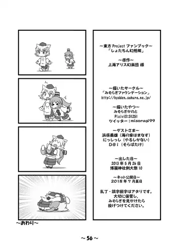 [Azuki - Dai - Hamahara Yoshio] Shota-chin  Gensoukyou Fhentai - Page 55