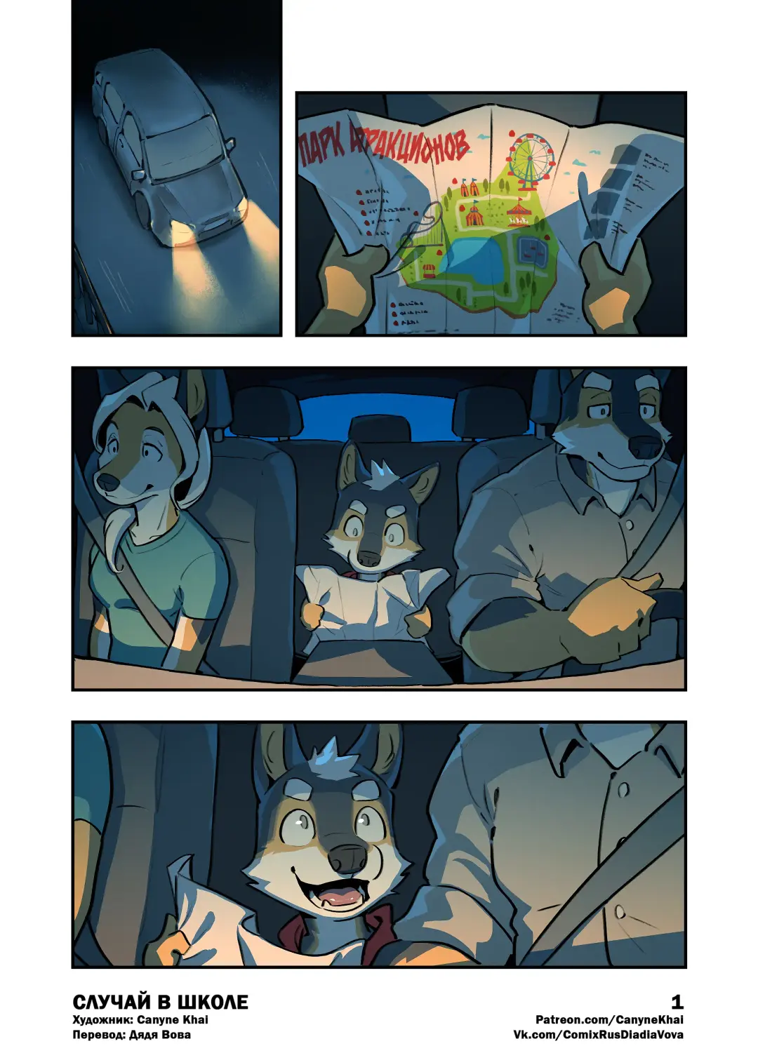 [Canyne Khai] HAPPENING AT SCHOOL l СЛУЧАЙ В ШКОЛЕ Fhentai - Page 2