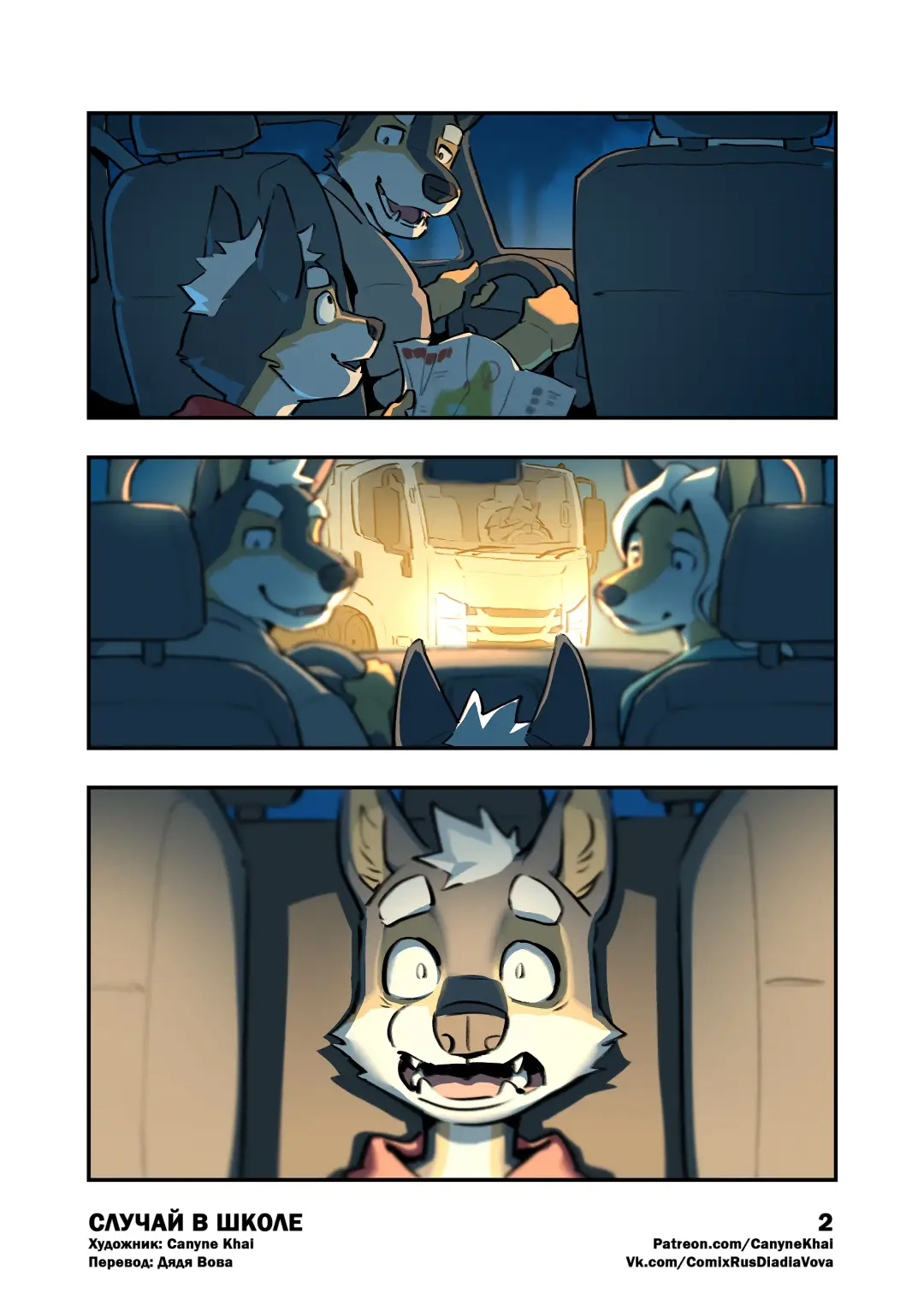 [Canyne Khai] HAPPENING AT SCHOOL l СЛУЧАЙ В ШКОЛЕ Fhentai - Page 3