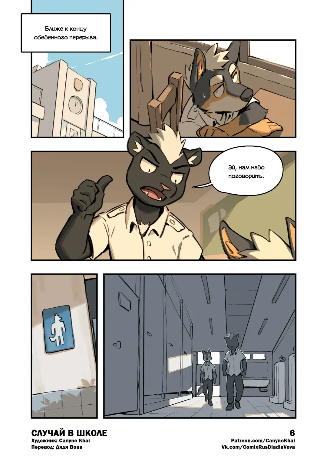 [Canyne Khai] HAPPENING AT SCHOOL l СЛУЧАЙ В ШКОЛЕ Fhentai - Page 7
