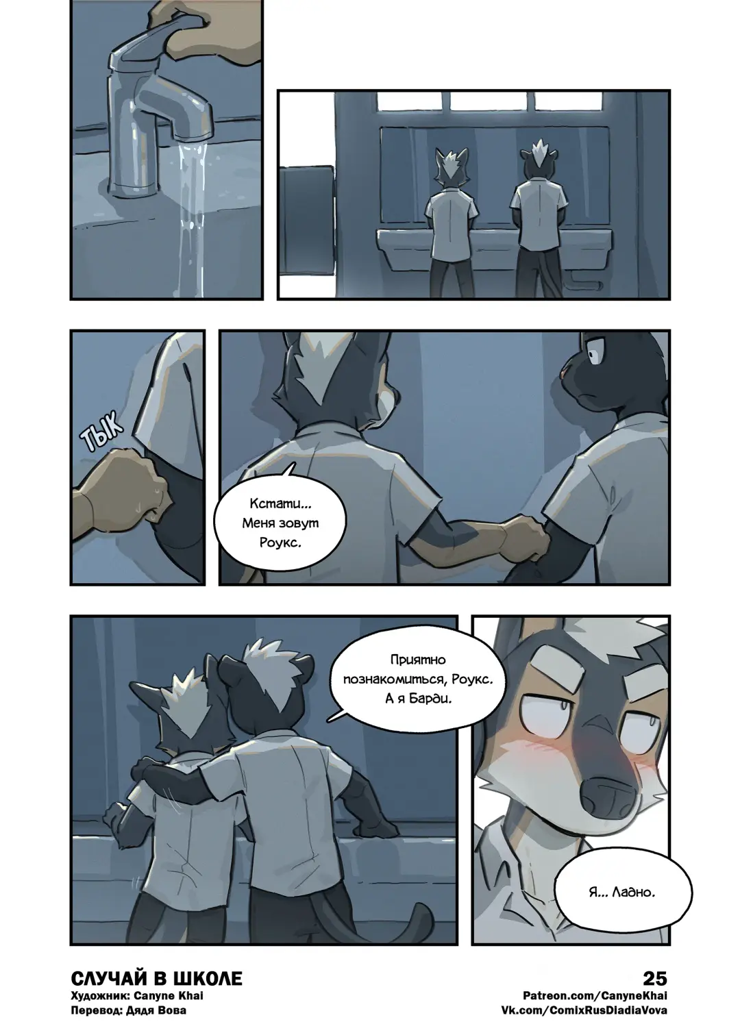 [Canyne Khai] HAPPENING AT SCHOOL l СЛУЧАЙ В ШКОЛЕ Fhentai - Page 26