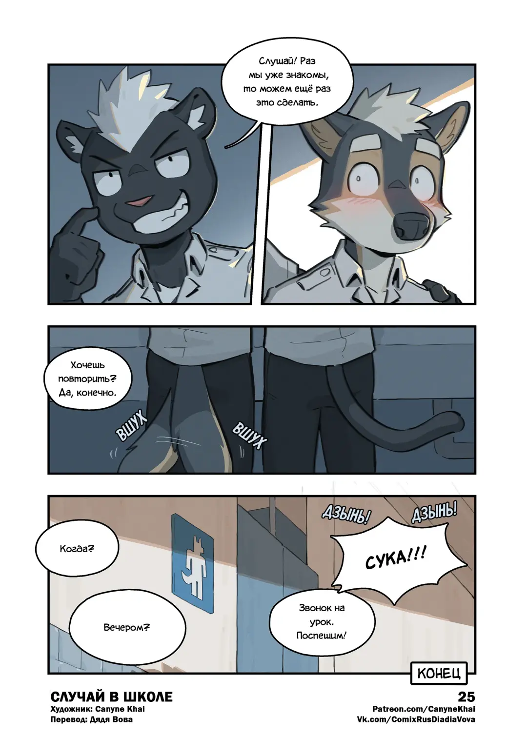[Canyne Khai] HAPPENING AT SCHOOL l СЛУЧАЙ В ШКОЛЕ Fhentai - Page 27