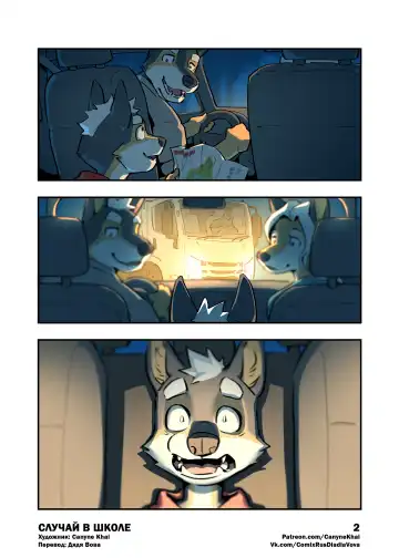 [Canyne Khai] HAPPENING AT SCHOOL l СЛУЧАЙ В ШКОЛЕ Fhentai - Page 3