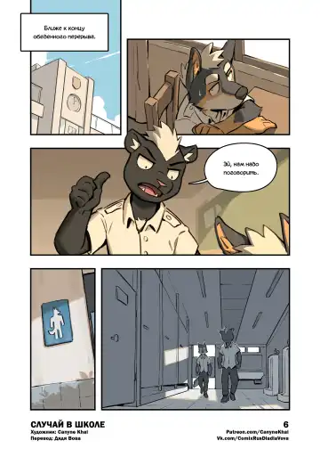 [Canyne Khai] HAPPENING AT SCHOOL l СЛУЧАЙ В ШКОЛЕ Fhentai - Page 7