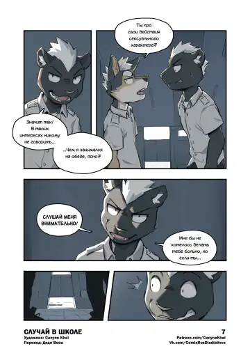 [Canyne Khai] HAPPENING AT SCHOOL l СЛУЧАЙ В ШКОЛЕ Fhentai - Page 8