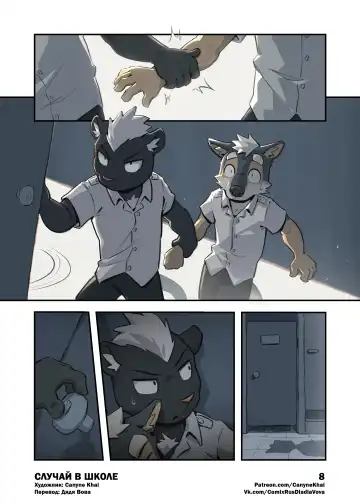 [Canyne Khai] HAPPENING AT SCHOOL l СЛУЧАЙ В ШКОЛЕ Fhentai - Page 9