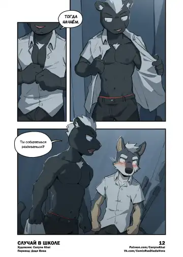[Canyne Khai] HAPPENING AT SCHOOL l СЛУЧАЙ В ШКОЛЕ Fhentai - Page 13