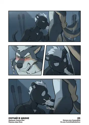 [Canyne Khai] HAPPENING AT SCHOOL l СЛУЧАЙ В ШКОЛЕ Fhentai - Page 24