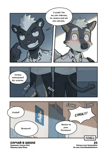 [Canyne Khai] HAPPENING AT SCHOOL l СЛУЧАЙ В ШКОЛЕ Fhentai - Page 27