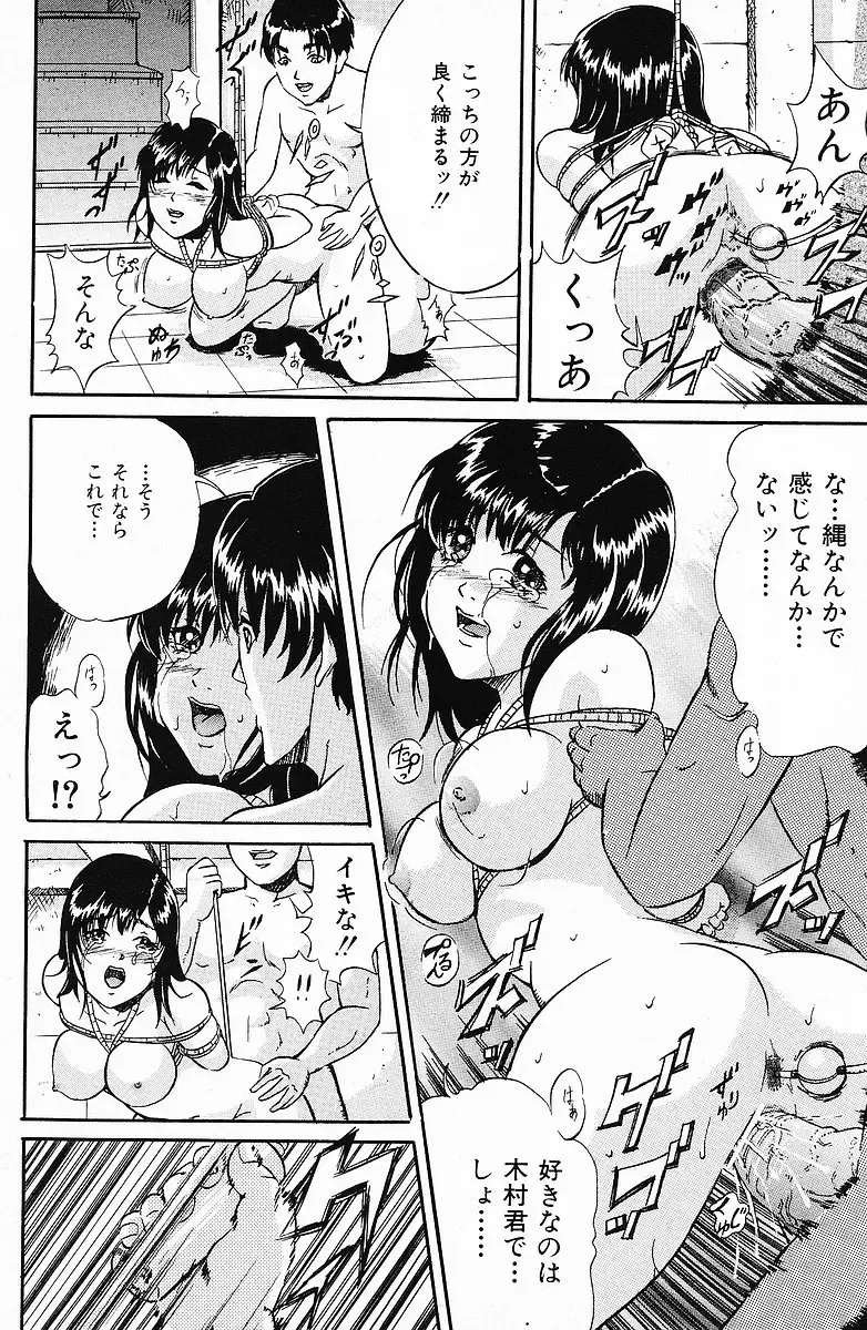 COMIC Mate 2006-12 Fhentai - Page 118