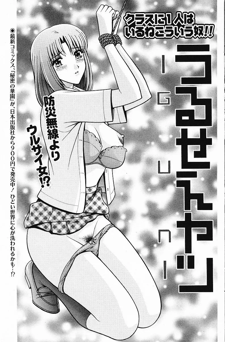 COMIC Mate 2006-12 Fhentai - Page 121