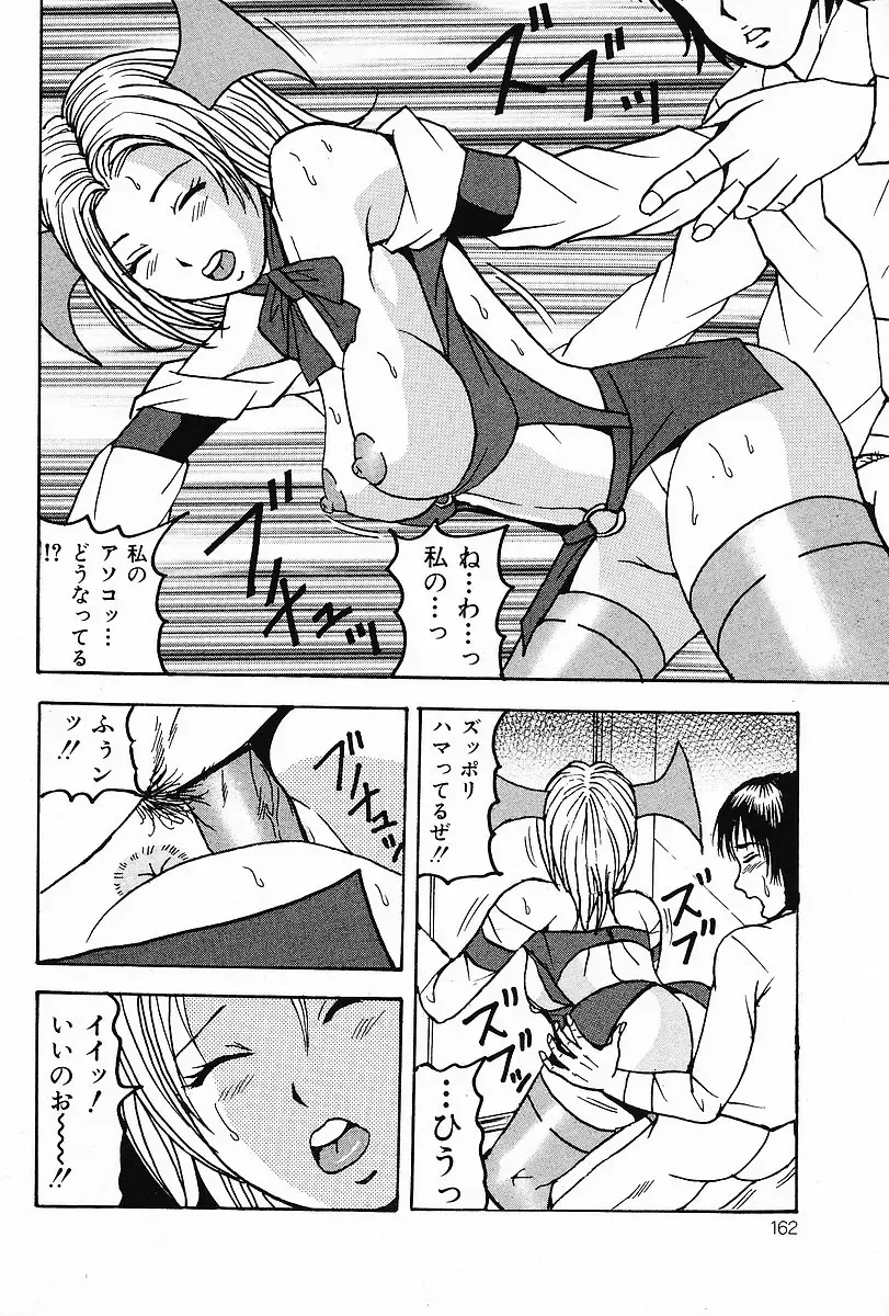 COMIC Mate 2006-12 Fhentai - Page 162
