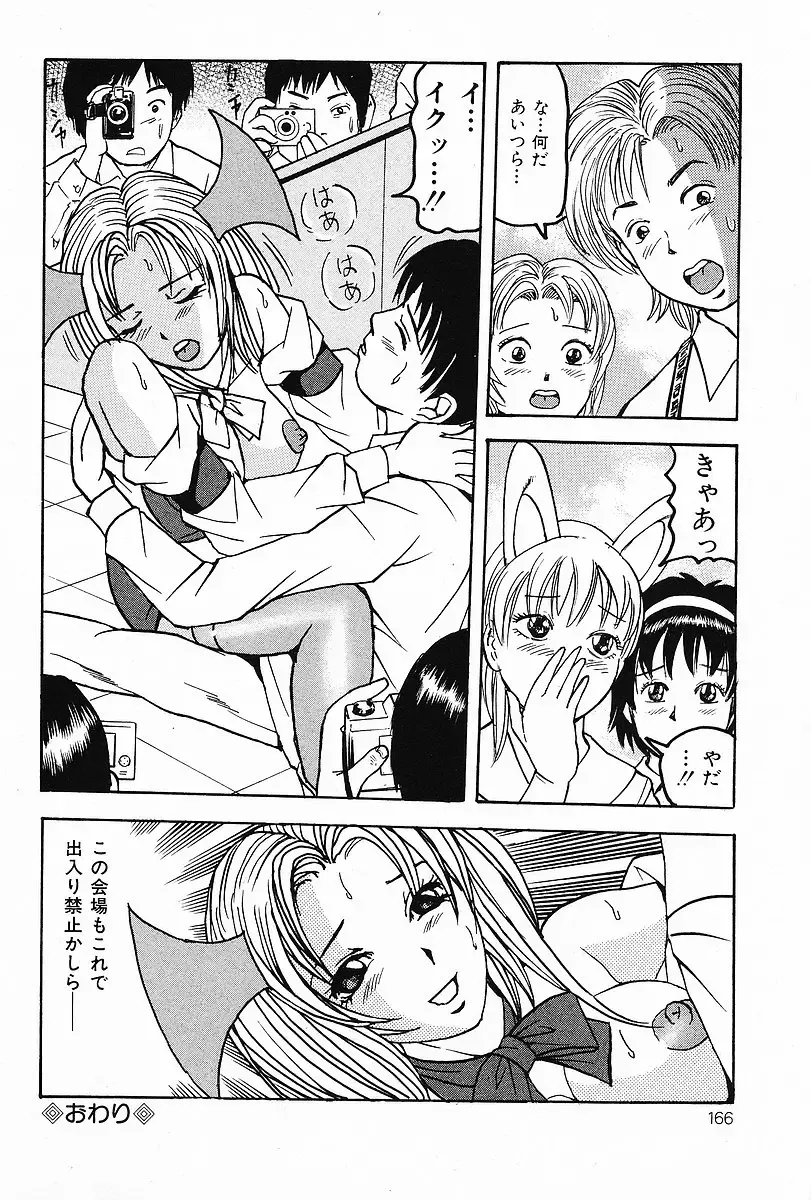 COMIC Mate 2006-12 Fhentai - Page 166