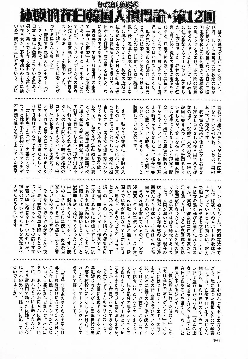 COMIC Mate 2006-12 Fhentai - Page 194