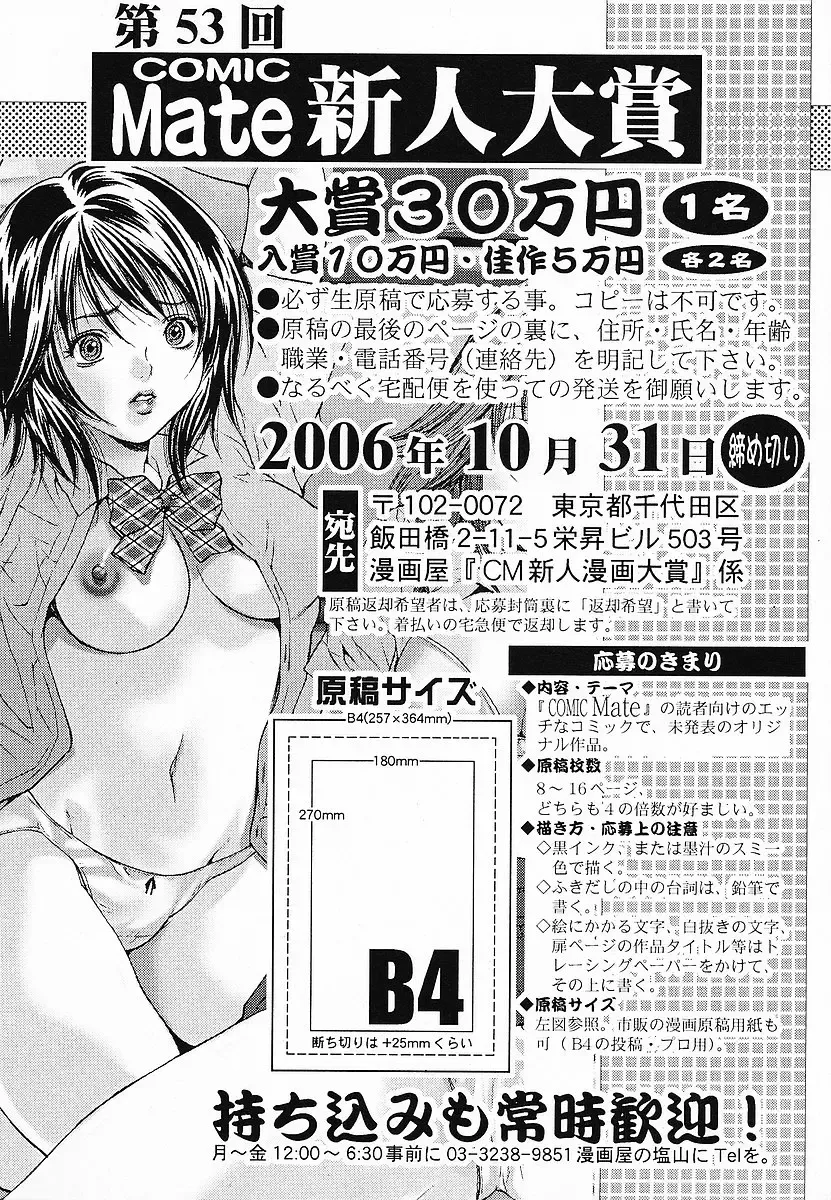 COMIC Mate 2006-12 Fhentai - Page 196