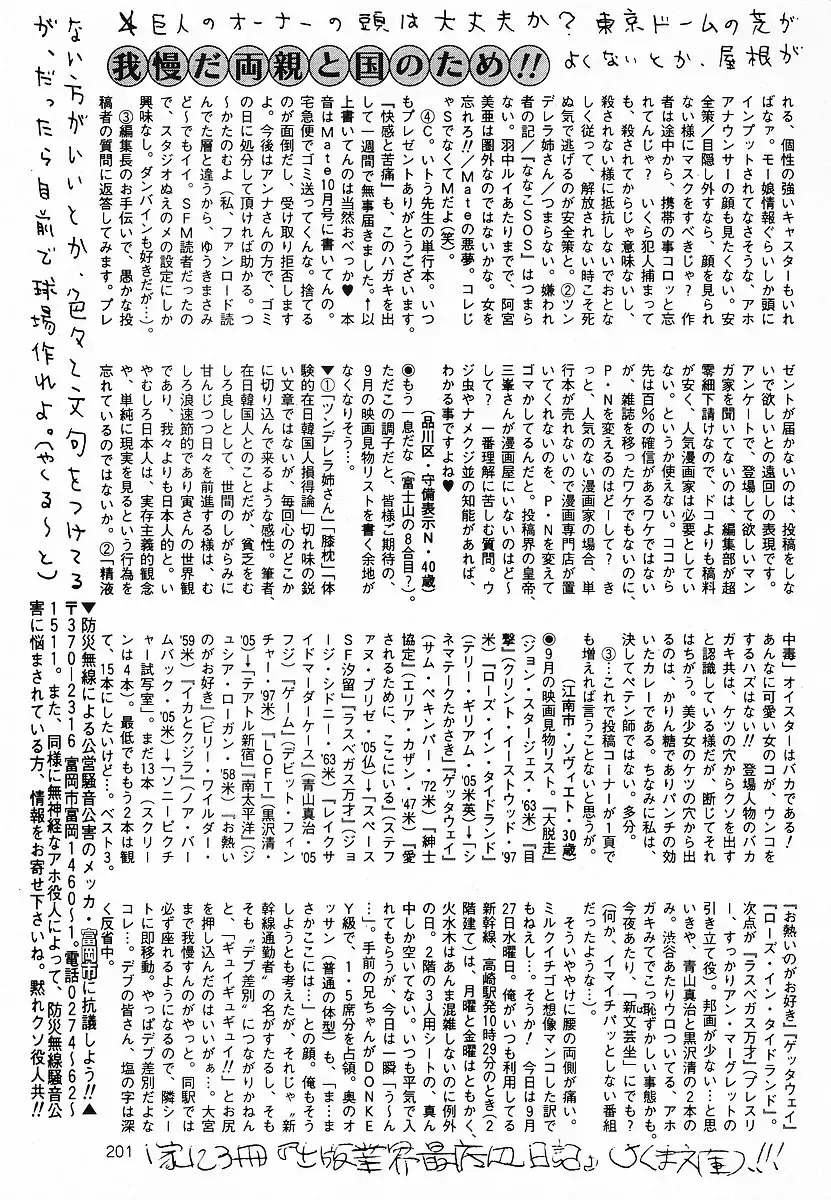 COMIC Mate 2006-12 Fhentai - Page 201