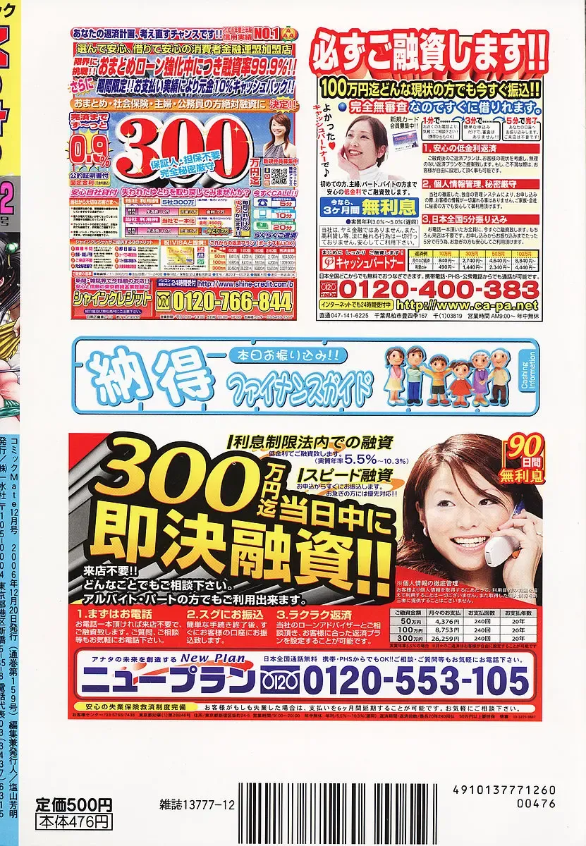 COMIC Mate 2006-12 Fhentai - Page 204