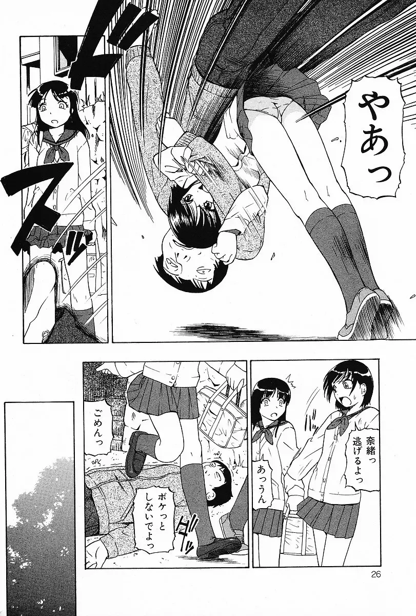 COMIC Mate 2006-12 Fhentai - Page 26