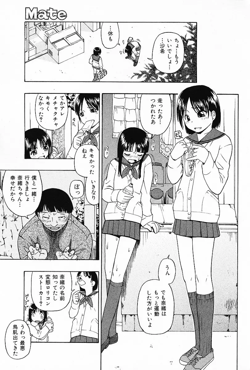 COMIC Mate 2006-12 Fhentai - Page 27