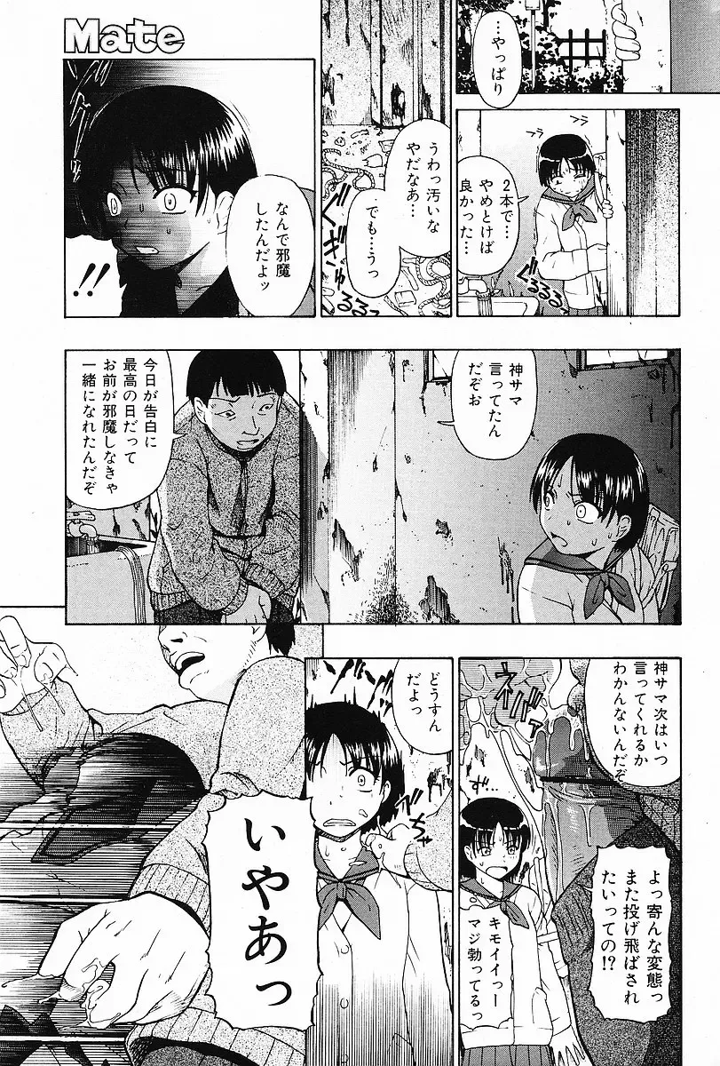 COMIC Mate 2006-12 Fhentai - Page 29