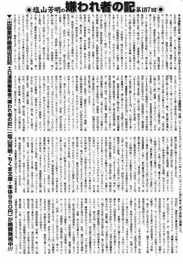 COMIC Mate 2006-12 Fhentai - Page 193