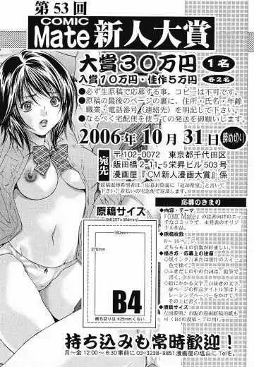 COMIC Mate 2006-12 Fhentai - Page 196